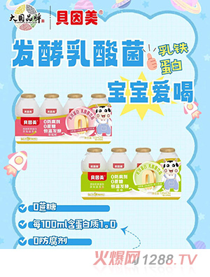 貝因美乳酸菌飲品