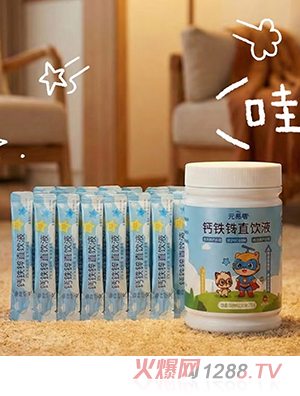 元?dú)獾榈殁}鐵鋅直飲液