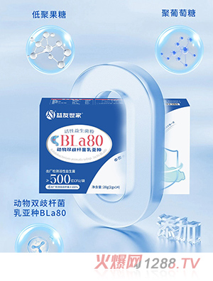 益友世家活性益生菌粉