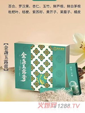 頤和健康金盞玉露膏