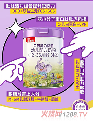 貝因美泊然恩幼兒配方奶粉（12-36月齡，3段）